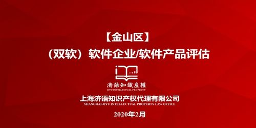 普陀軟件企業(yè)認(rèn)證與評(píng)估指南 聚焦軟件產(chǎn)品評(píng)估與計(jì)算機(jī)系統(tǒng)集成服務(wù)