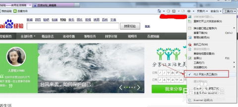 使用IE9開發(fā)人員工具分析學(xué)習網(wǎng)頁制作與開發(fā)