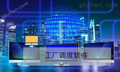 工廠調(diào)度軟件 五大核心特點(diǎn)及其在網(wǎng)頁設(shè)計(jì)與開發(fā)中的實(shí)現(xiàn)
